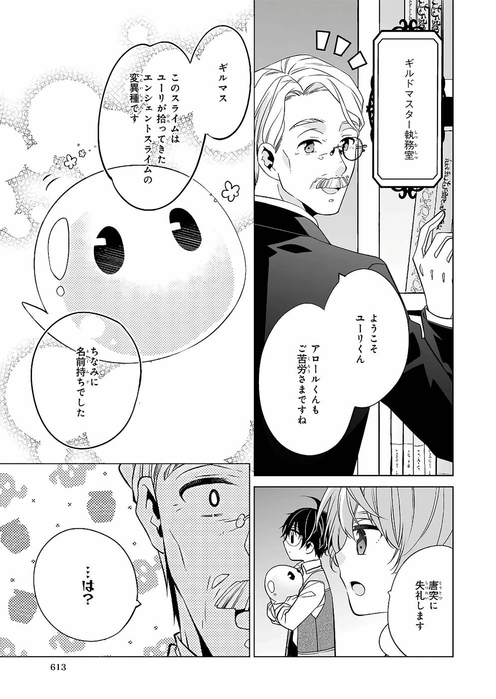 Saikyou no Kanteishi tte Dare no koto? ~Manpuku gohan de Isekai Seikatsu~ - Chapter 25 - Page 19